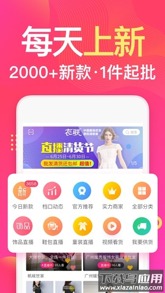 衣联网最新版截图1