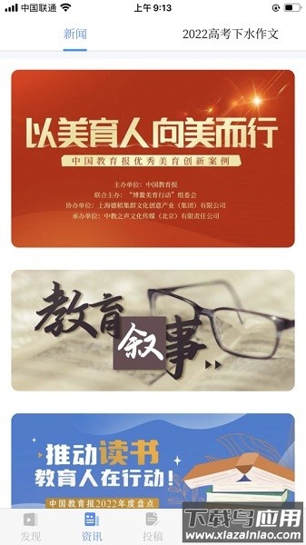 好老师手机版截图1