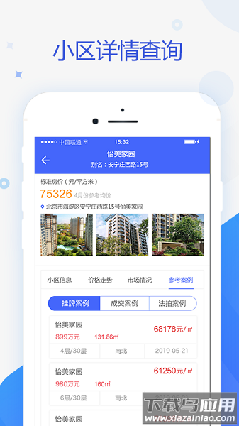 智慧估价系统官方版截图2