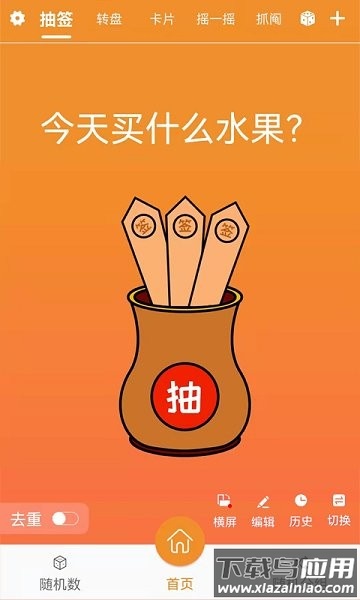 随机抽签抓阄软件截图2