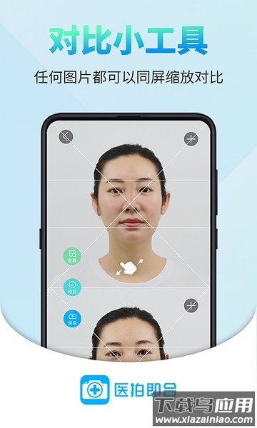 医拍即合相机官方版截图1