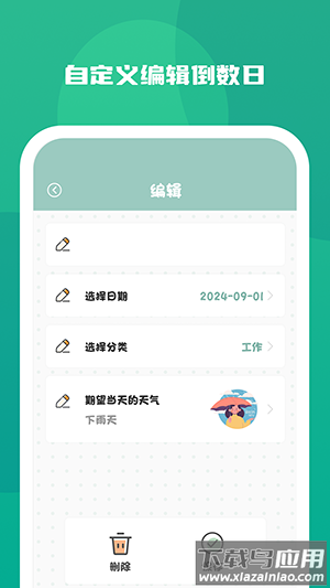 念念纪念软件截图1