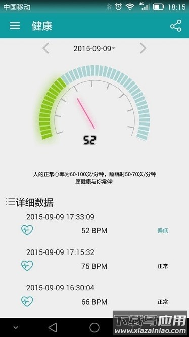 分动穿戴安卓版截图3