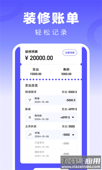 装修账本精灵最新版截图2