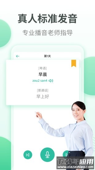 粤语学习通官方版截图2