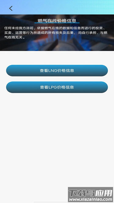 燃气费查询app截图1