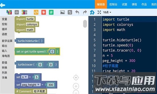 龙绘编程官方版截图4