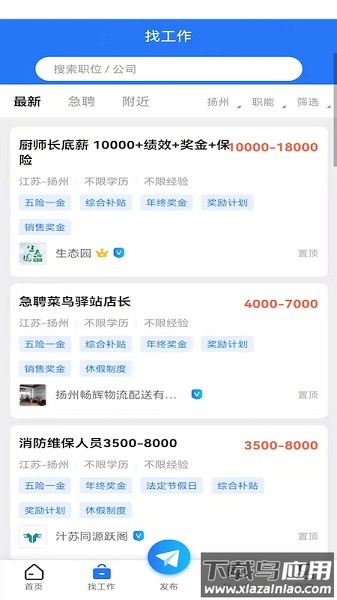 扬州直聘网手机版截图3