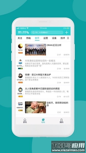 c114通信人家园论坛手机版截图2