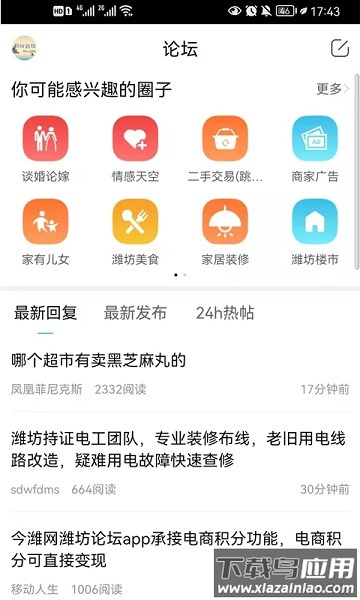 潍坊论坛手机版最新版截图1