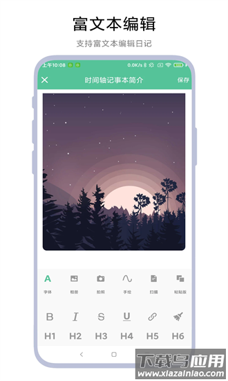 时间轴记事本最新版截图1