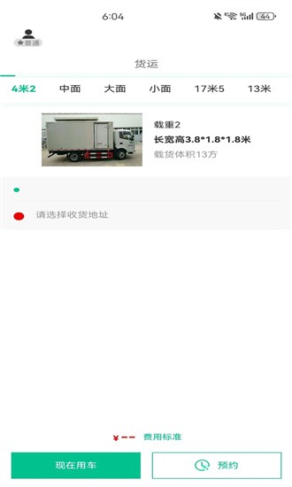 城市货运官方版最新版截图4