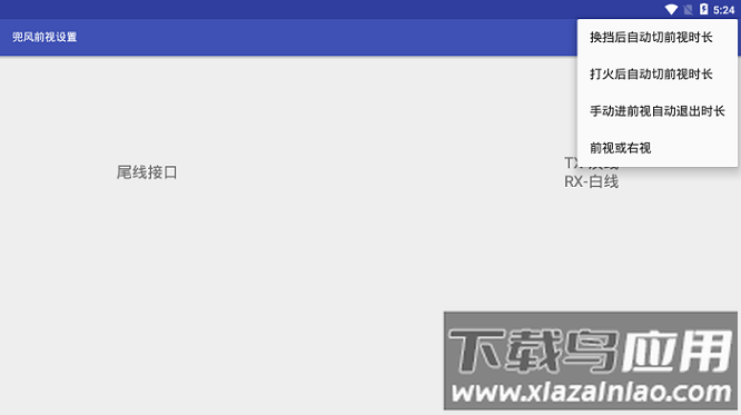 兜风前视app截图1