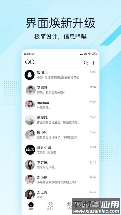 qq轻聊版2025最新版(qq极速版)截图4