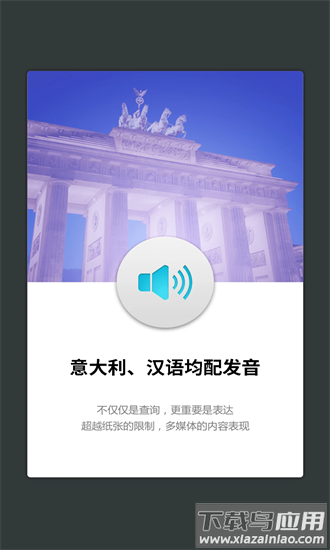 外研社意大利语词典app截图1