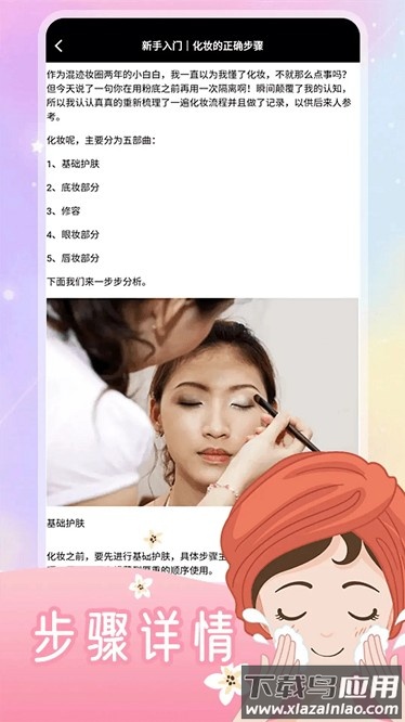 造型化妆大师app截图4