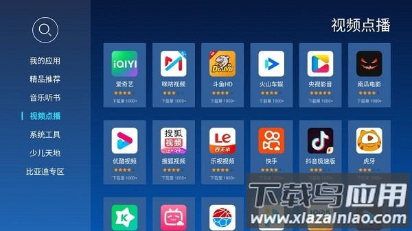 当贝市场车载电视版最新版截图3