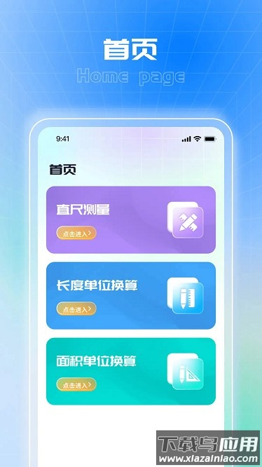 实用测量仪app截图2