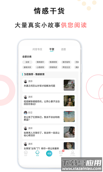 亲密关系情感最新版截图3