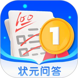 状元问答手机版