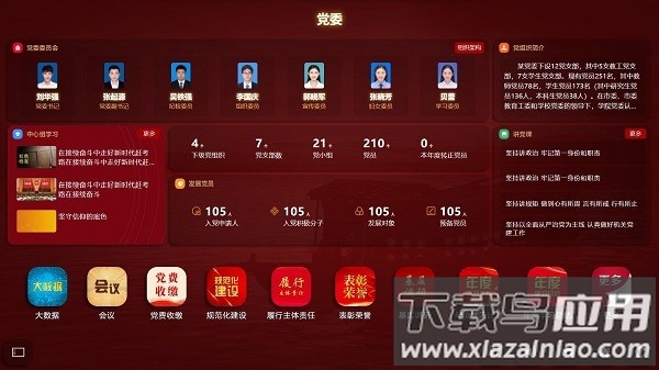 党建可视平台软件截图3