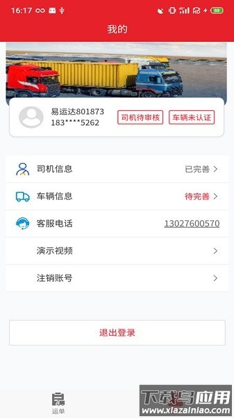 中邦易运达司机版截图1