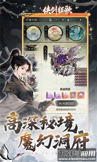 侠剑狂歌果盘最新版最新版截图4