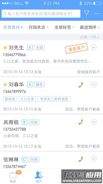 云客移动销售官方版