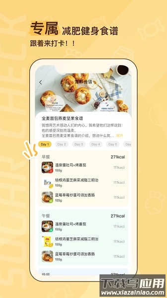 糖分查查软件截图1