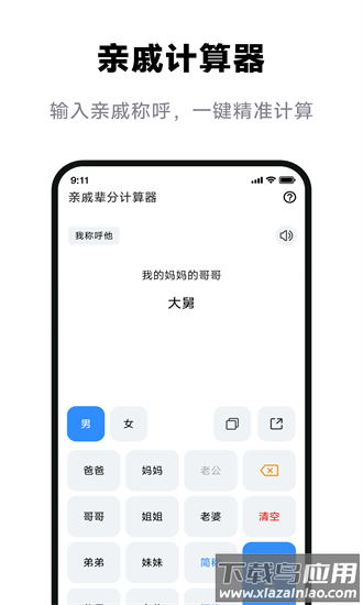 免费亲戚辈分计算器手机版最新版截图3