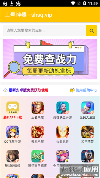 上号神器官方最新版截图2