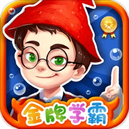 金牌学霸安卓版