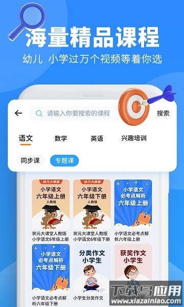 小新课堂软件截图1