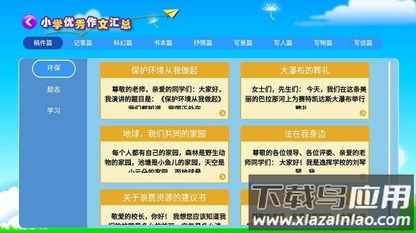 小学必备同步满分作文软件截图2