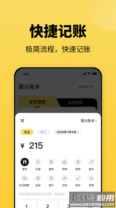 小虎记账软件截图3