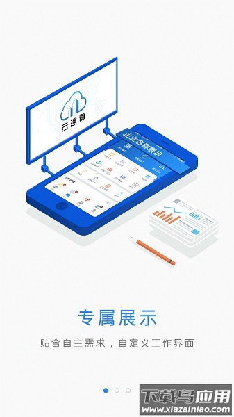 云建管平台截图1