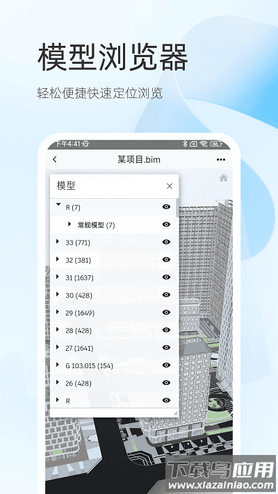 闪电看模最新版最新版截图4