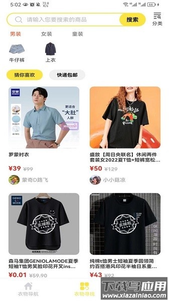 优质闲衣软件截图2