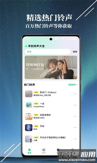 铃声多又多官方版截图1