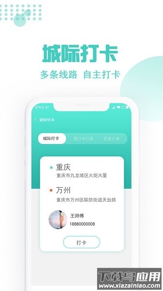 玖玖约车司机端专业版截图3