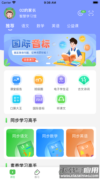 晋学通最新版本截图1