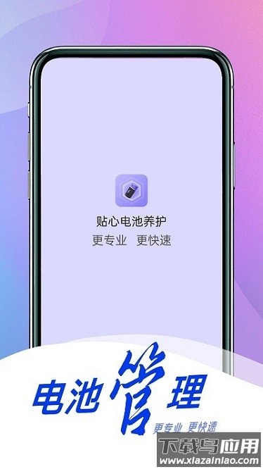 贴心电池养护app截图1