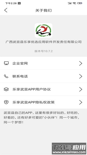 乐享武宣软件截图3