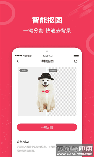 自动抠图神器最新版截图3