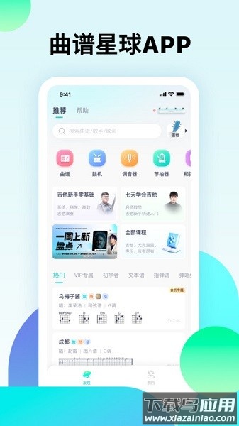 曲谱星球软件截图1
