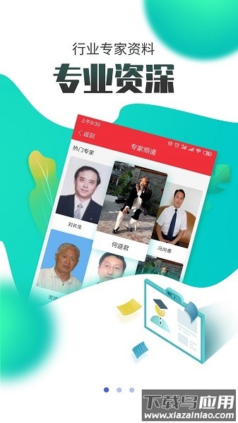 国联资源网电子商务平台最新版截图1