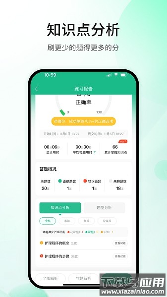 五味医学软件截图3