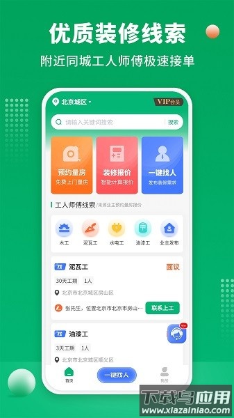 51装修师傅软件截图1