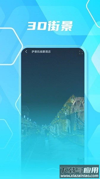 3d高清实景地图手机版截图3