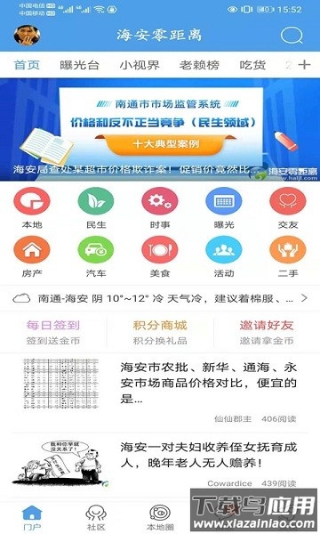 海安零距离手机版最新版截图1